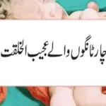چار ہاتھوں اور چار ٹانگوں والے بچے کی پیدائش، دیکھنے کے لیے عوام امڈ آئے