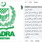 زندہ شہری کا بطور فوت شدہ اندراج سےمتعلق خبر پر نادرا کی وضاحت
