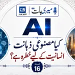 ویڈیو: ’میری بات‘ میں مصنوعی ذہانت کی تیز رفتار ترقی اور انسانیت کو لاحق ممکنہ خطرات کا تجزیہ