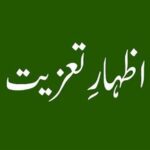 پلوامہ کے نوجوان صحافی مشتاق السلام کو صدمہ ، ہمشیرہ انتقال کر گئیں