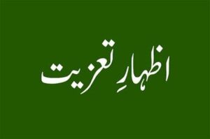 پلوامہ کے نوجوان صحافی مشتاق السلام کو صدمہ ، ہمشیرہ انتقال کر گئیں