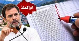 اتراکھنڈ میں سرمایہ کاری کے دعووں پر راہل گاندھی کے سوال، کہا- ’دھامی حکومت کا فریب ڈبل انجن ماڈل کی ایک اور مثال‘